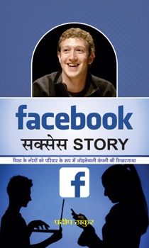 Facebook Success Story (PB)