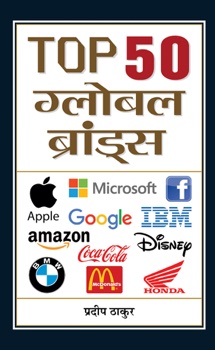 Top 50 Global Brands