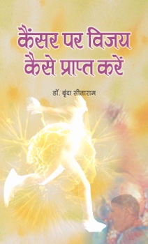 Cancer Par Vijay Kaise Prapta Karen