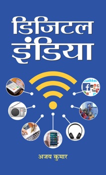 Digital India