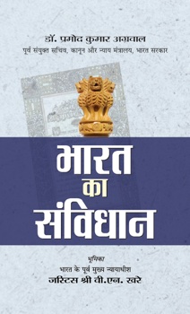 Bharat Ka Samvidhan