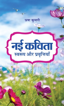 Nayi Kavita : Swaroop Aur Pravrittiyan 
