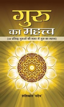 Guru Ka Mahattva