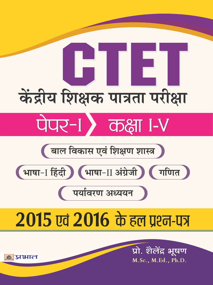CTET Kendriya Shikshak Patrata Pareeksha Paper -I (Class : I - V ) (Paperback)