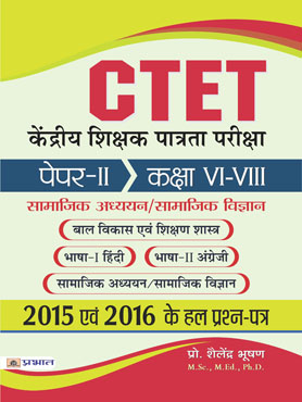 CTET Kendriya Shikshak Patrata Pareeksha Paper-II (Class : VI - VIII) Samajik Adhyayan/Samajik Vigyan (Paperback)