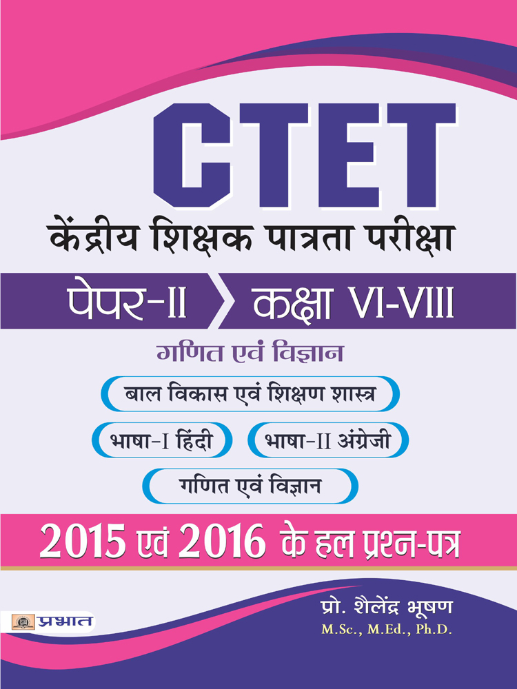 CTET Kendriya Shikshak Patrata Pareeksha Paper-II ( Class : VI - VIII ) Ganit/Vigyan (Paperback)
