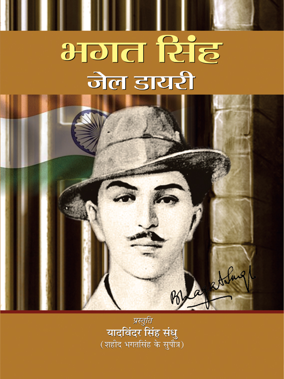 Bhagat Singh Jail Diary