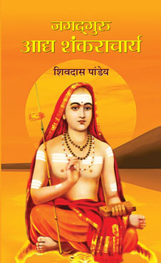Jagadguru Adya Shankaracharya (PB)