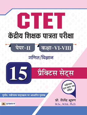 CTET Kendriya Shikshak Patrata Pareeksha Paper -II (Class : VI - VIII) Ganit/Vigyan 15 Practice Sets (PB)