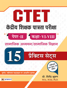 CTET Kendriya Shikshak Patrata Pareeksha Paperâ€“II (Classâ€“VI-VIII) Samajik Adhyayan/Samajik Vigyan 15 Practice Sets (PB)