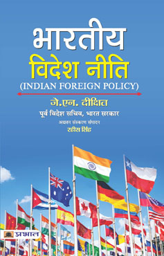 BHARTIYA VIDESH NITI (INDIAN FOREIGN POLICY) (PB)