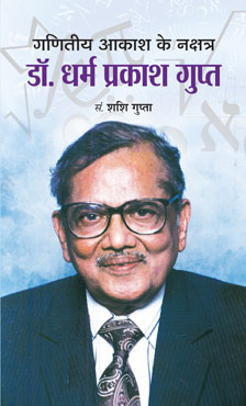 Ganitiya Akash Ke Nakshatra Dr. Dharma Prakash Gupta