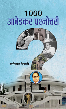 1000 Ambedkar Prashnottari