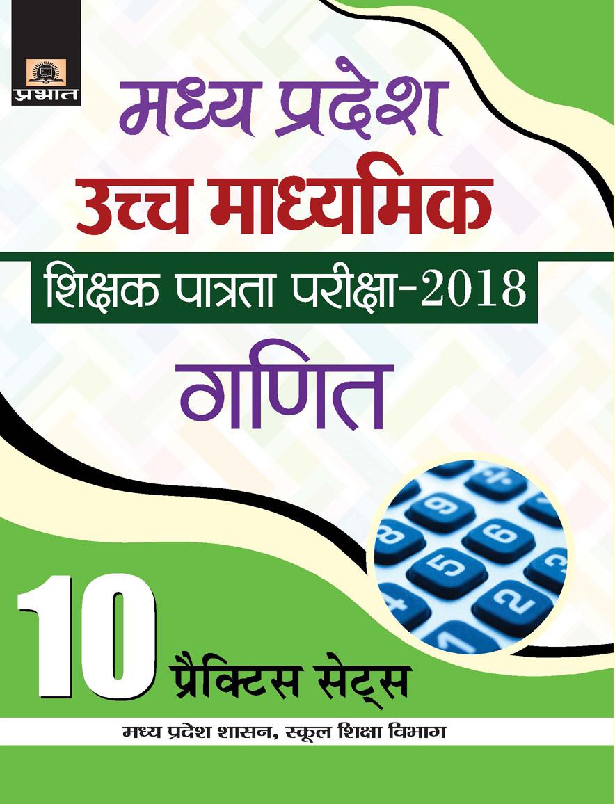 Madhya Pradesh Uchch Madhyamik Shikshak Patrata Parikshaâ€“2018 Ganit (10 Practice Sets) (PB)
