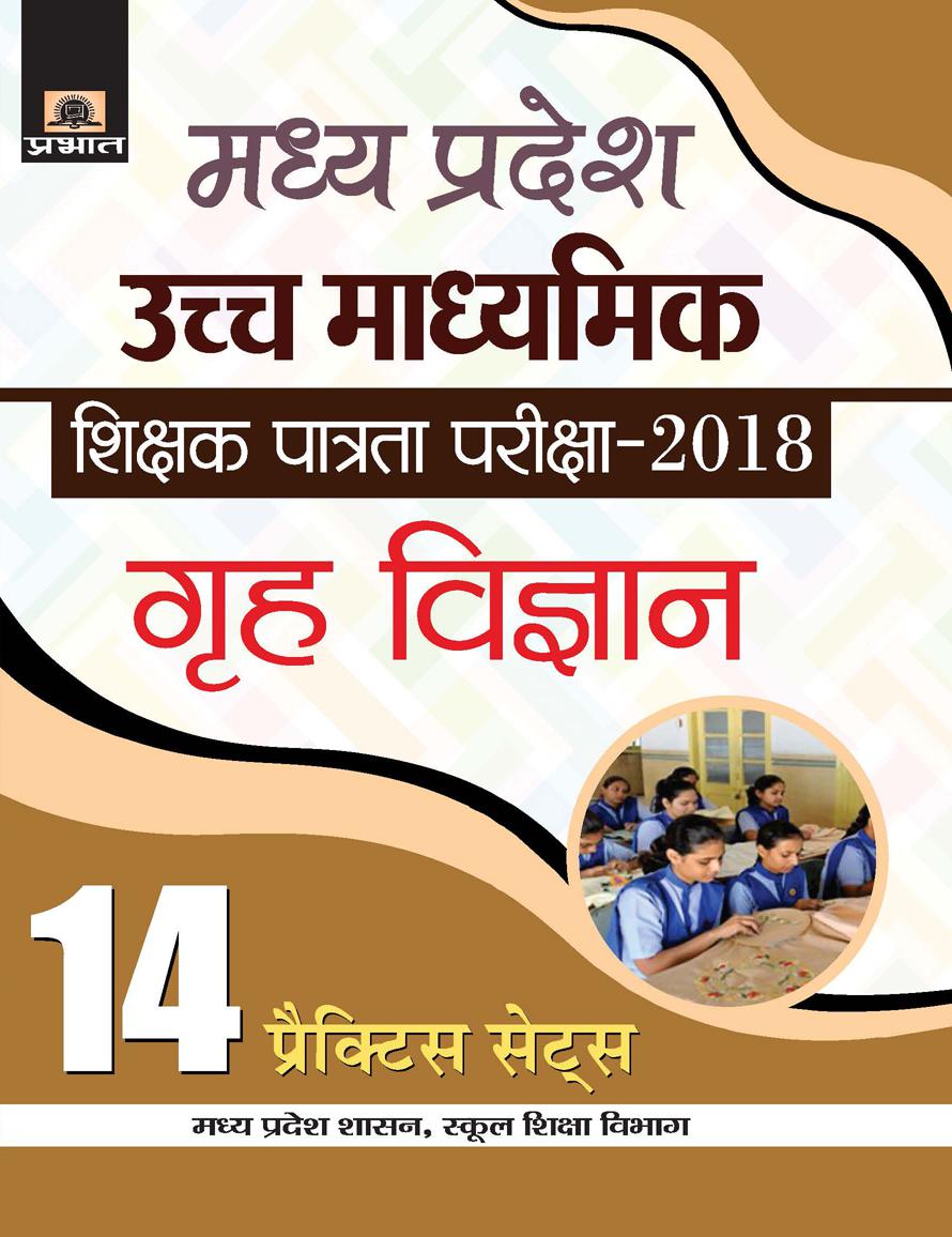 Madhya Pradesh Uchch Madhyamik Shikshak Patrata Parikshaâ€“2018 Greh Vigyan (14 Practice Sets) (PB)