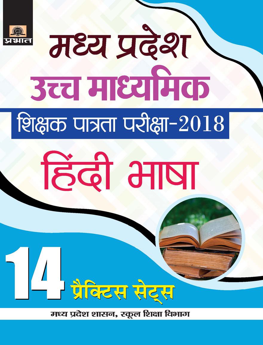 Madhya Pradesh Uchch Madhyamik Shikshak Patrata Parikshaâ€“2018 Hindi (14 Practice Sets) (PB)