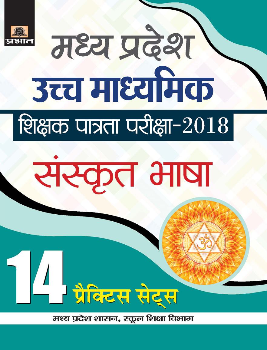 Madhya Pradesh Uchch Madhyamik Shikshak Patrata Parikshaâ€“2018 Sanskrit Bhasha (14 Practice Sets) (PB)