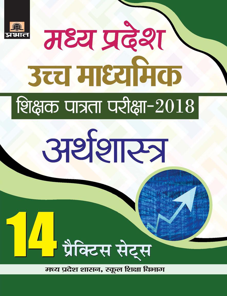 Madhya Pradesh Uchch Madhyamik Shikshak Patrata Parikshaâ€“2018 Arthshastra (14 Practice Sets) (PB)