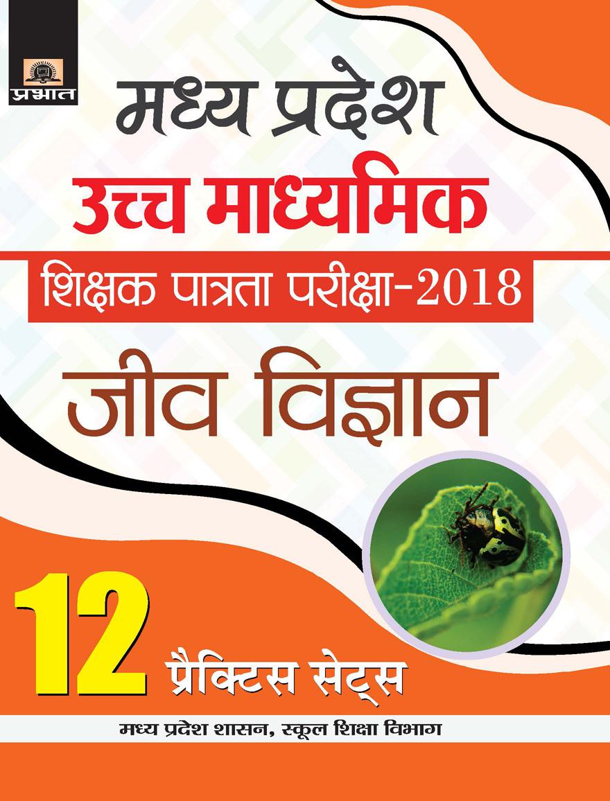 Madhya Pradesh Uchch Madhyamik Shikshak Patrata Parikshaâ€“2018 Jeev Vigyan (12 Practice Sets) (PB)
