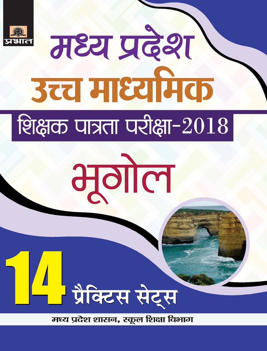 Madhya Pradesh Uchch Madhyamik Shikshak Patrata Parikshaâ€“2018 Bhogol (14 Practice Sets) (PB)
