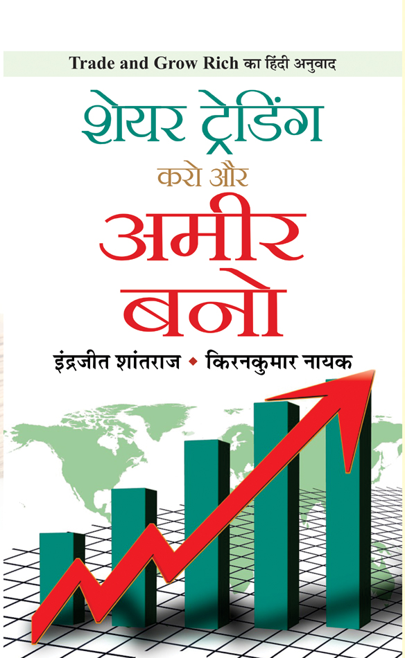 Share Trading Karo Aur Ameer Bano
