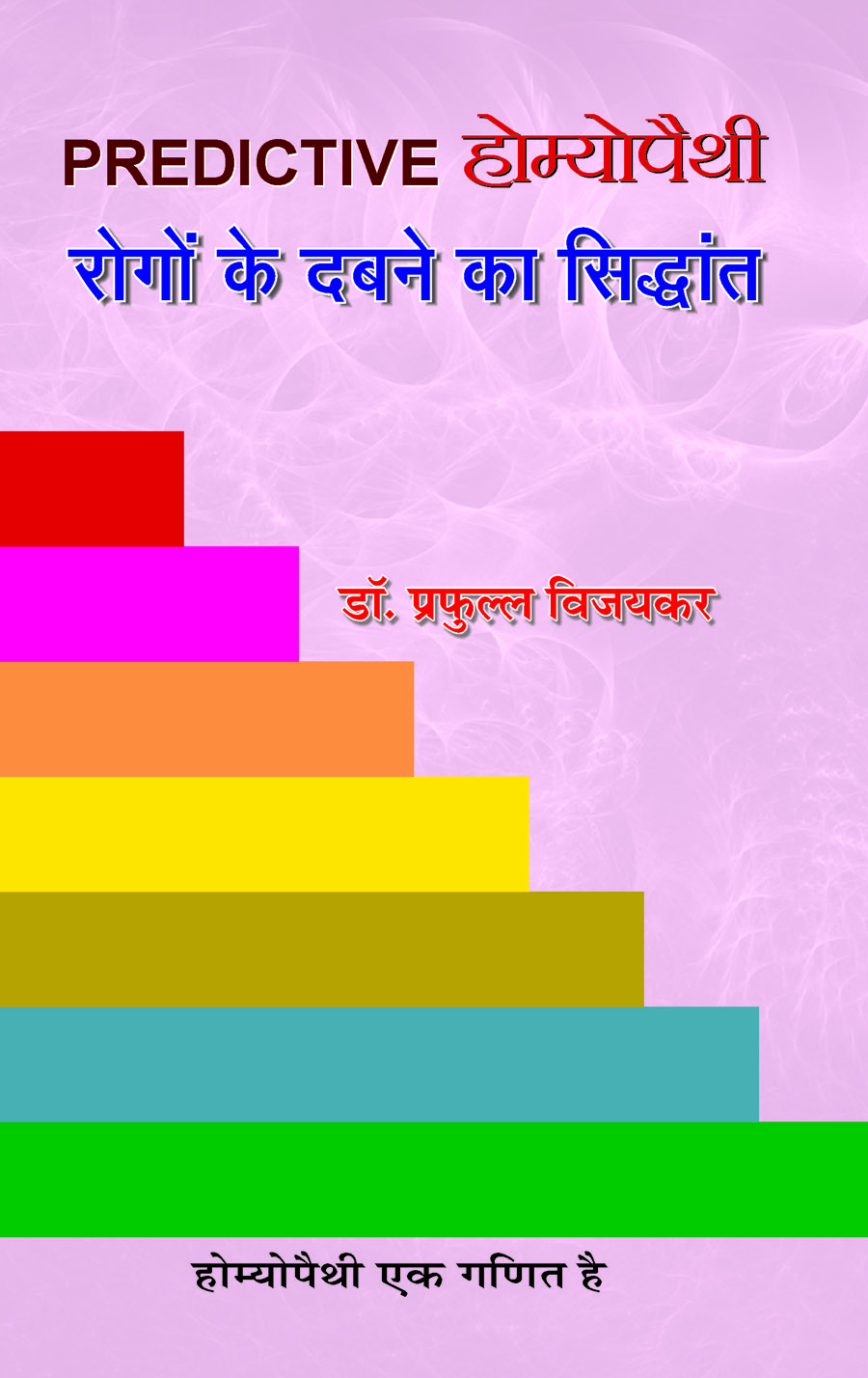 Predictive Homoeopathy (PB)