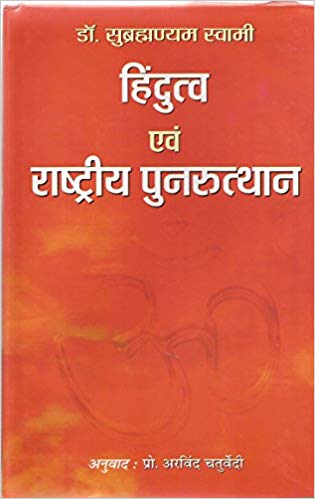 Hindutva Evam Rashtriya Punarutthan
