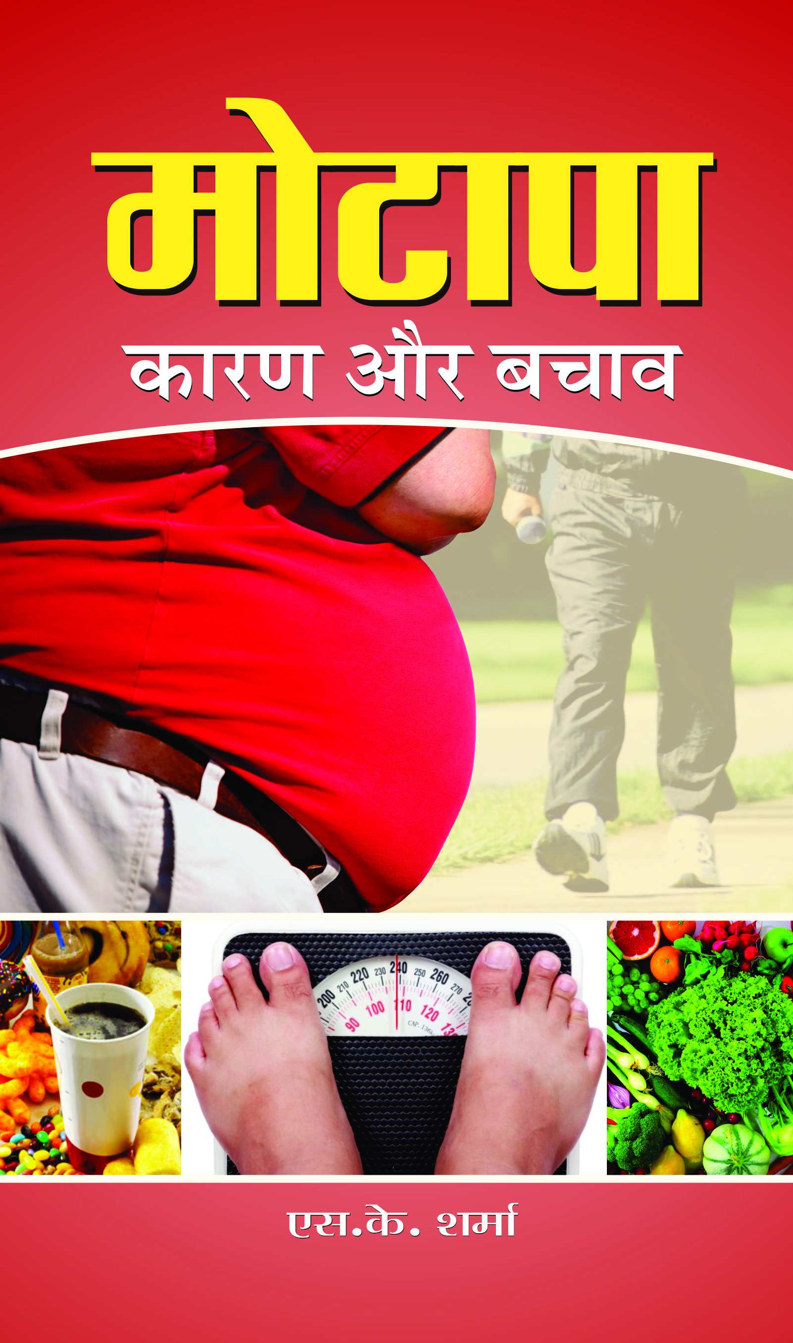 Motapa Karan Aur Bachav