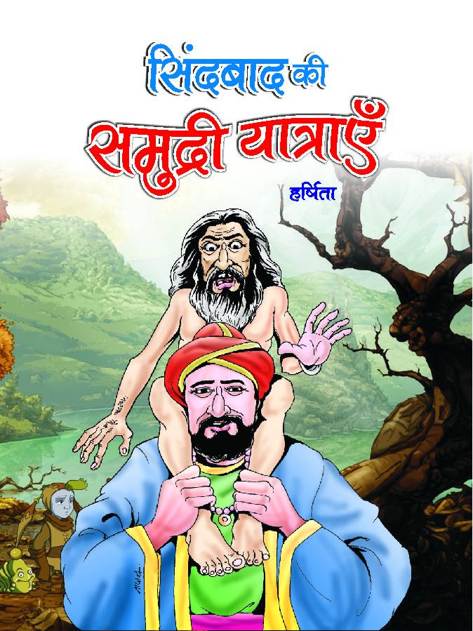 Sindabad Ki Samudri Yatrayen