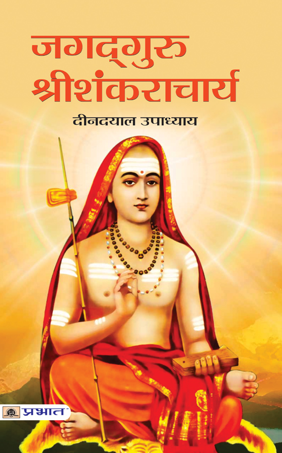 Jagadguru Shri Shankaracharya (PB)
