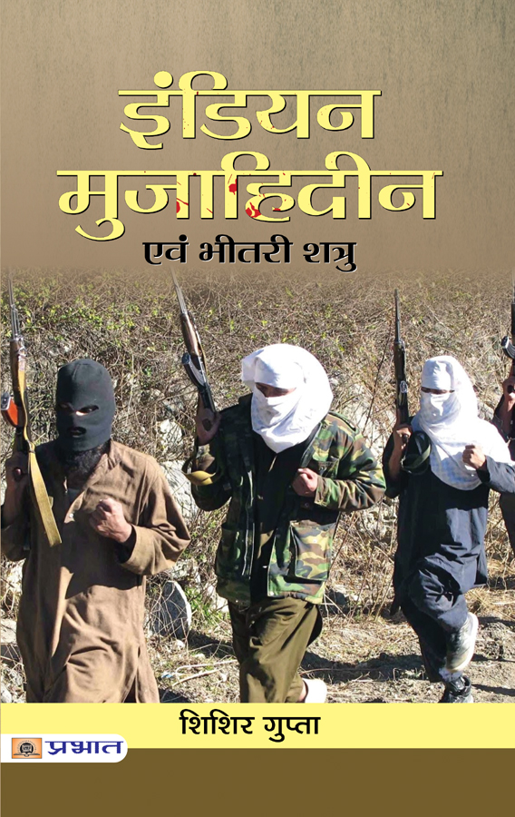 Indian Mujahideen Evam Bheetri Shatru (PB)