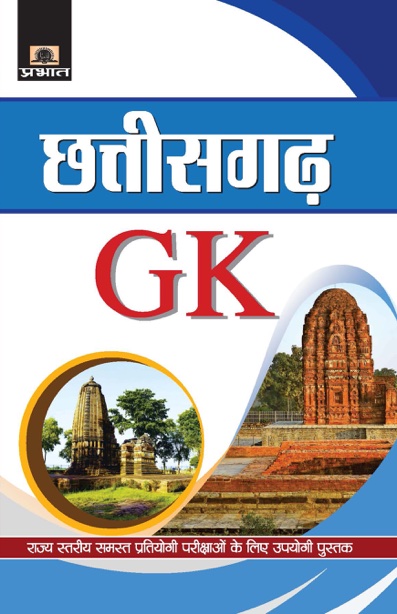 Chhattisgarh GK (PB)