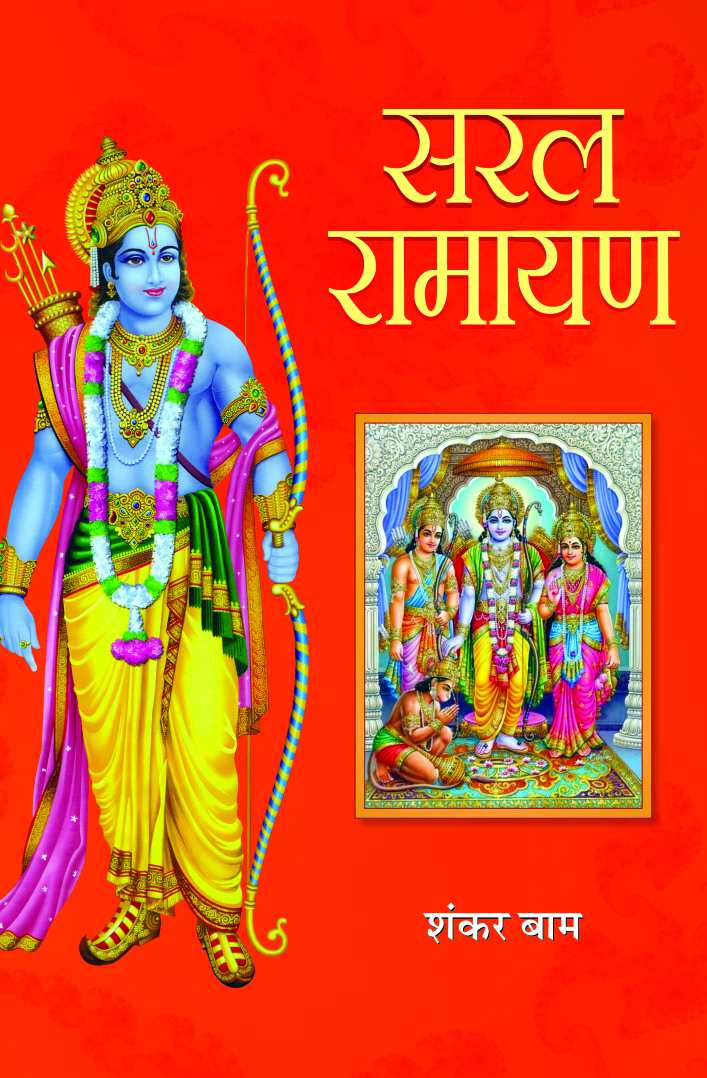 Saral Ramayana