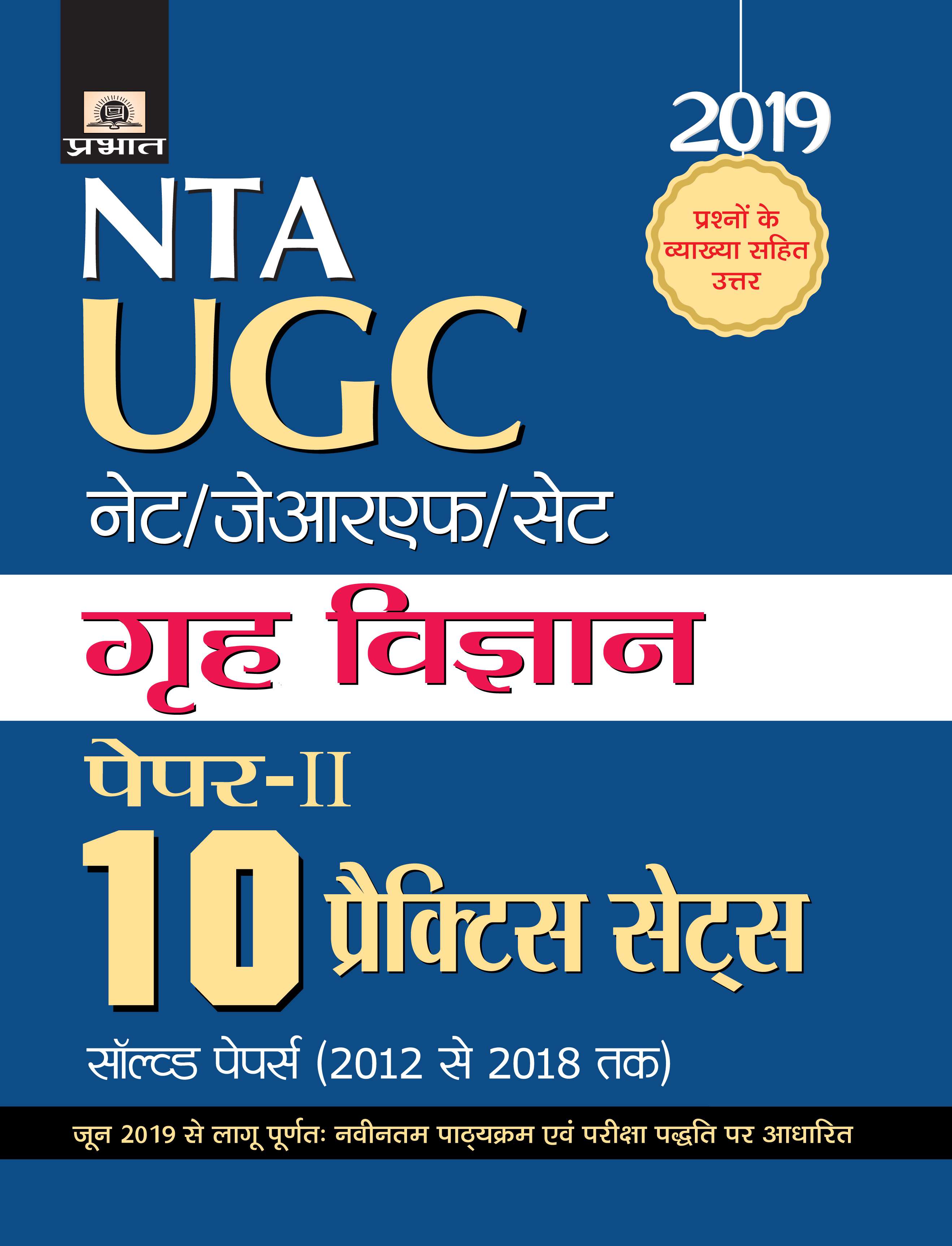 UGC Net/JRF/SET Paper-II Greh Vigyan  10 Practice Sets (PB)