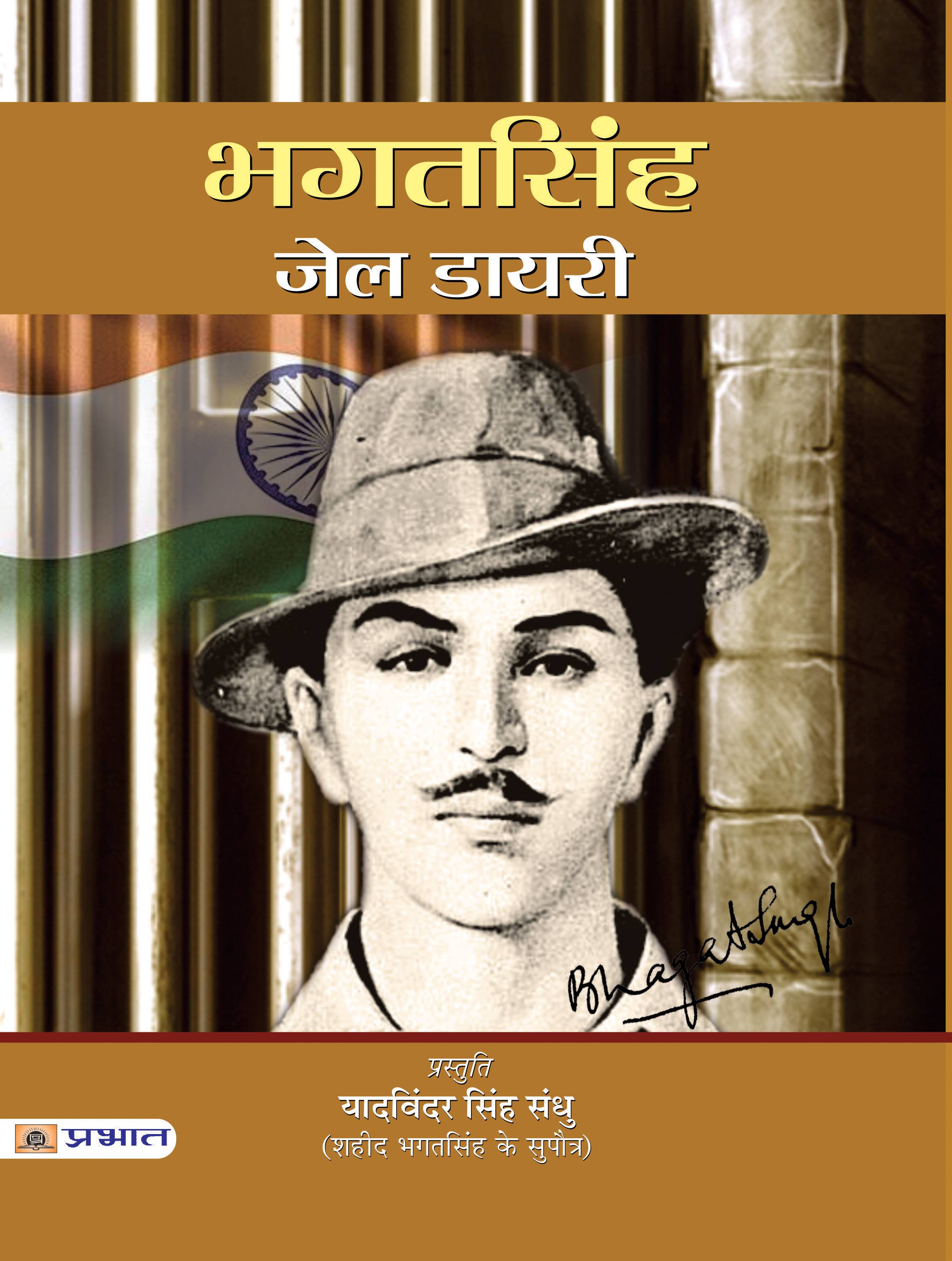Bhagat Singh Jail Diary (PB)