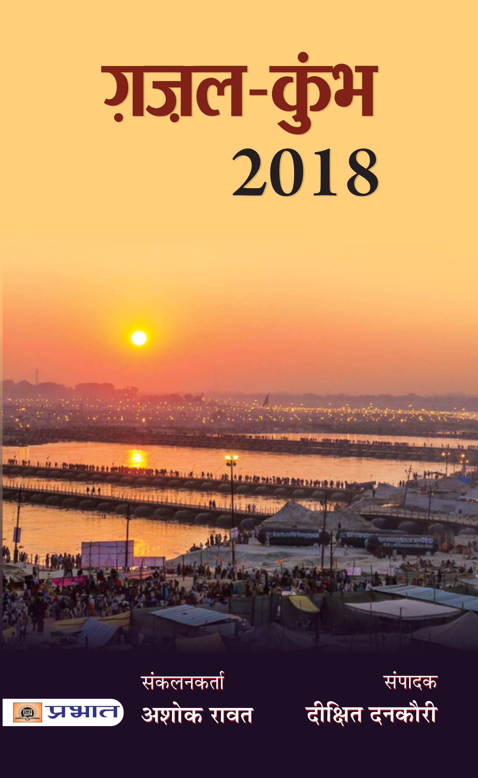 Gazal Kumbh 2018