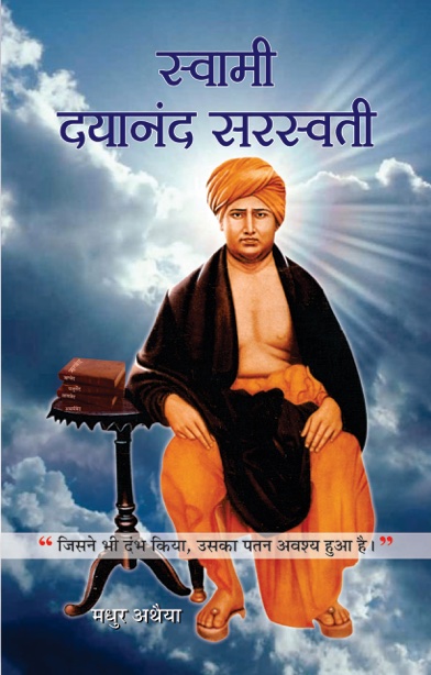 Swami Dayanand Saraswati (PB)