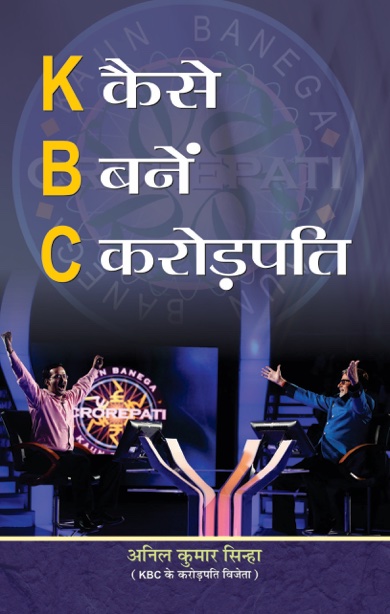 Kaise Banen Crorepati (PB)