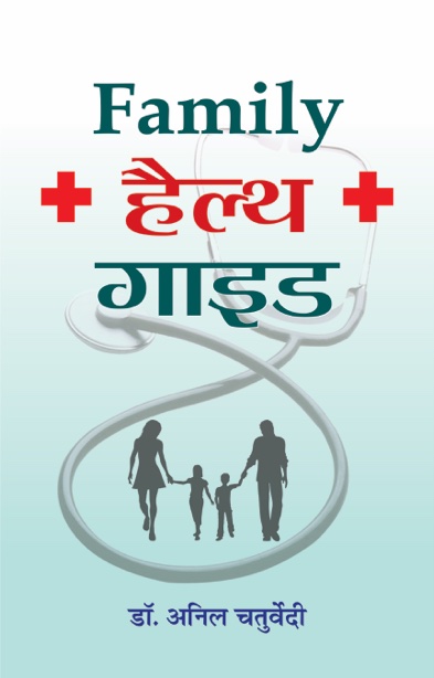 Family Health Guide (PB)