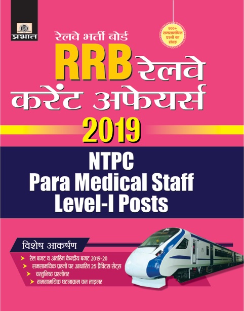 RRB Railway Current afffairs(PB)