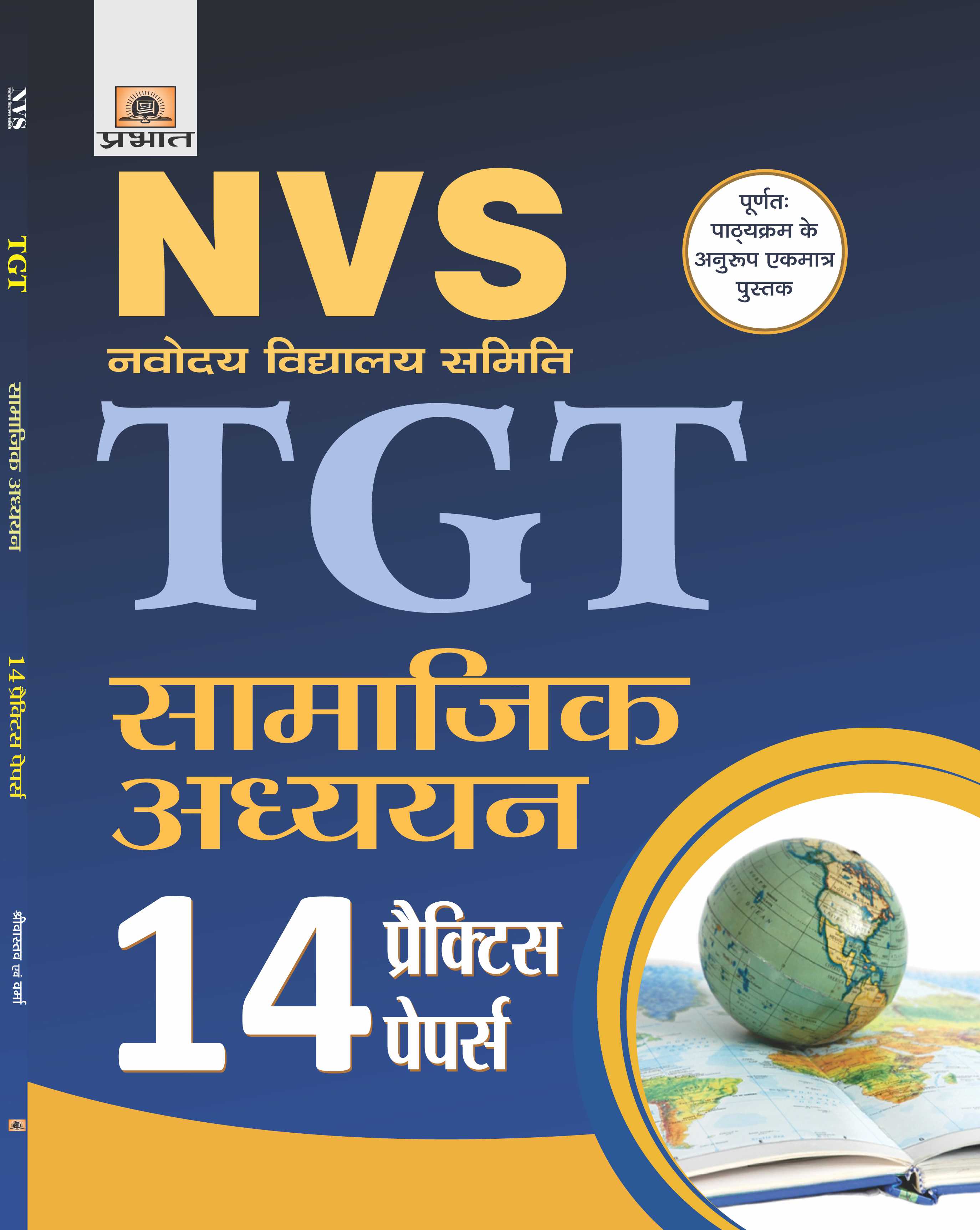 NVS  NAVODAYA VIDYALAYA SAMITI TGT SAMAJIK ADHYAYAN 14 PRACTICE PAPERS (PB)
