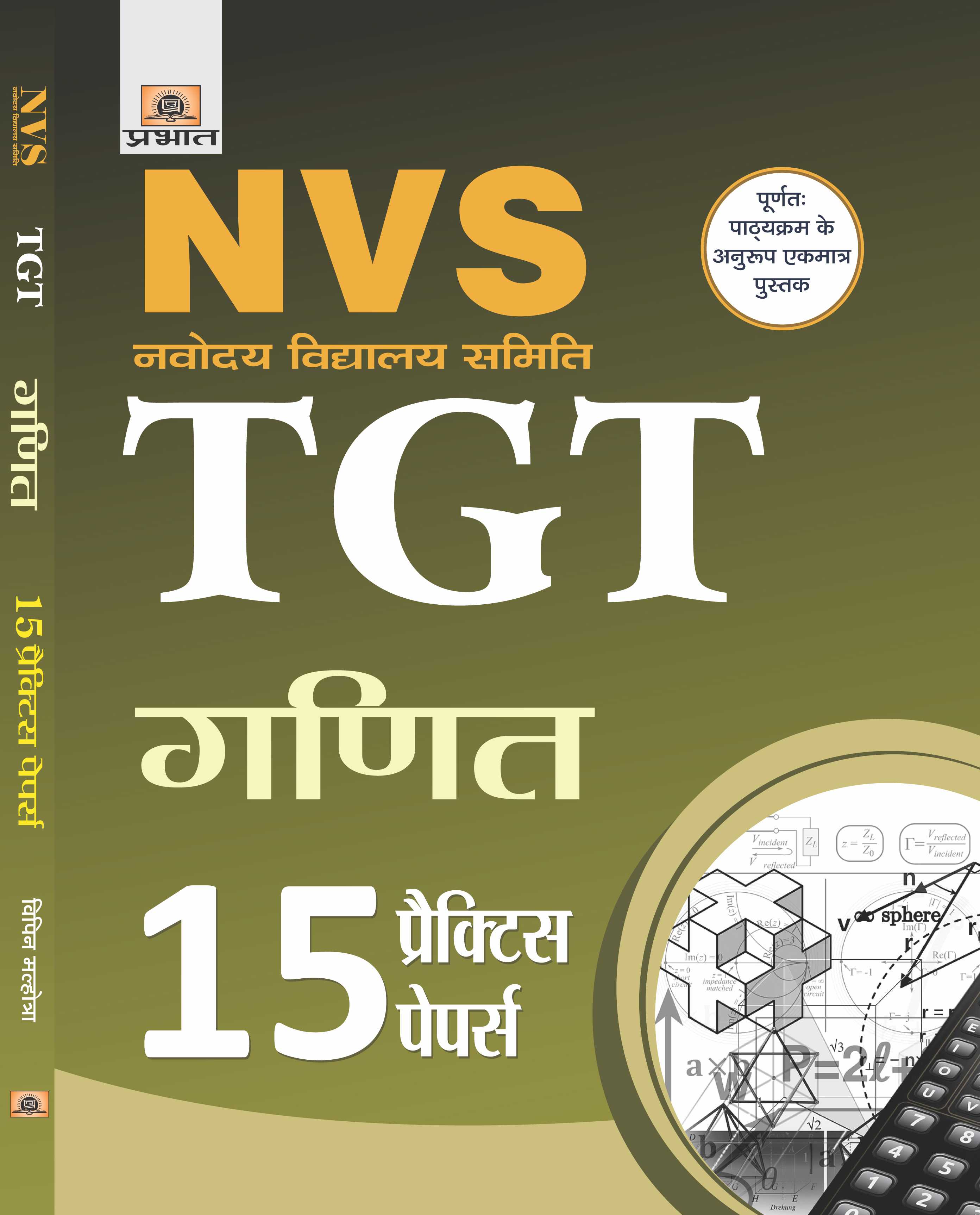 NVS  NAVODAYA VIDYALAYA SAMITI TGT GANIT 15 PRACTICE PAPERS (PB)
