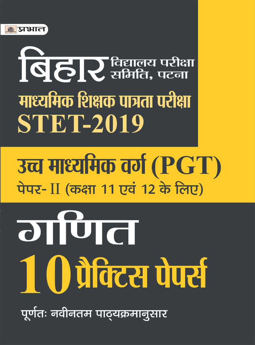 BIHAR MADHYAMIK SHIKSHA PATRATA PARIKSHA PGT (GANIT) 10 PRACTICE PAPERS (PB)
