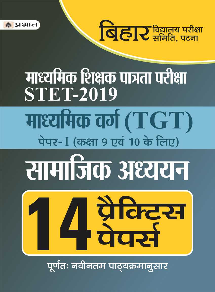 BIHAR MADHYAMIK SHIKSHA PATRATA PARIKSHA TGT (SAMAJIK ADHYAYAN) 14 PRACTICE PAPERS (PB)