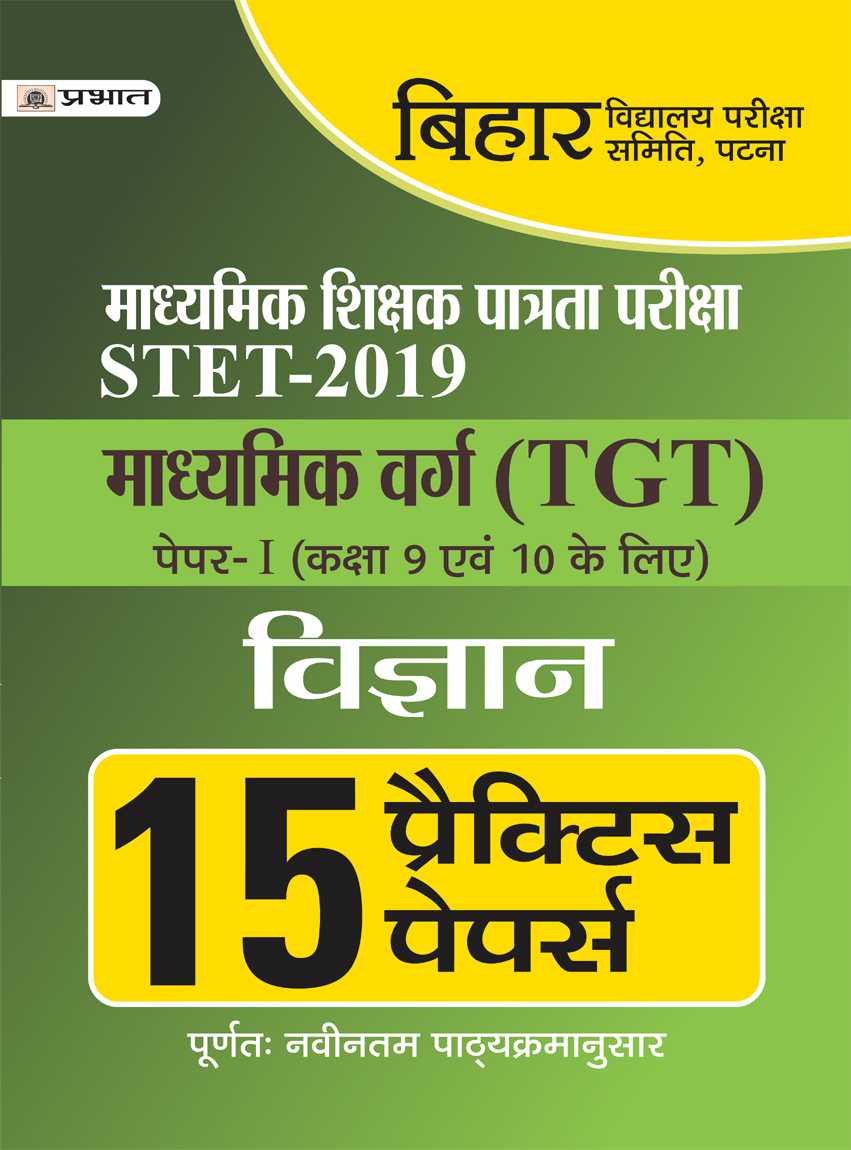 BIHAR MADHYAMIK SHIKSHA PATRATA PARIKSHA TGT (VIGYAN) 15 PRACTICE PAPERS (PB)