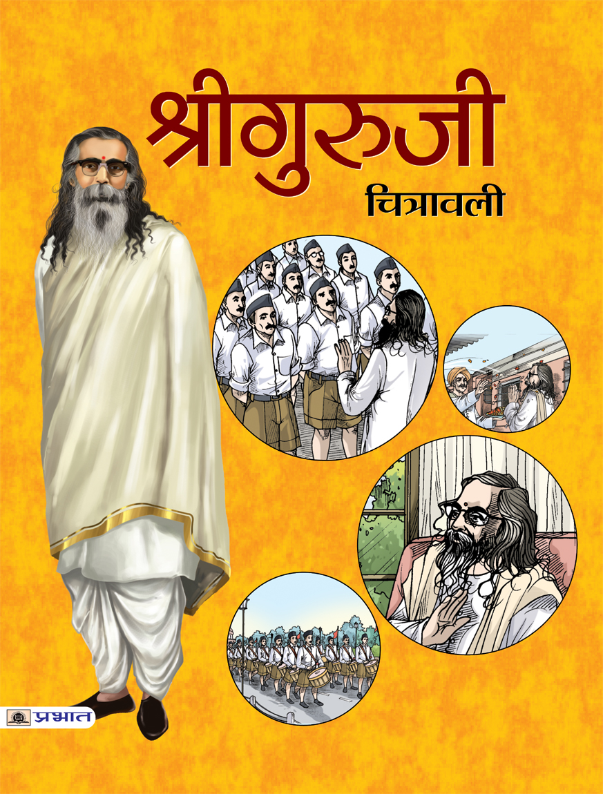 SHRIGURUJI CHITRAWALI