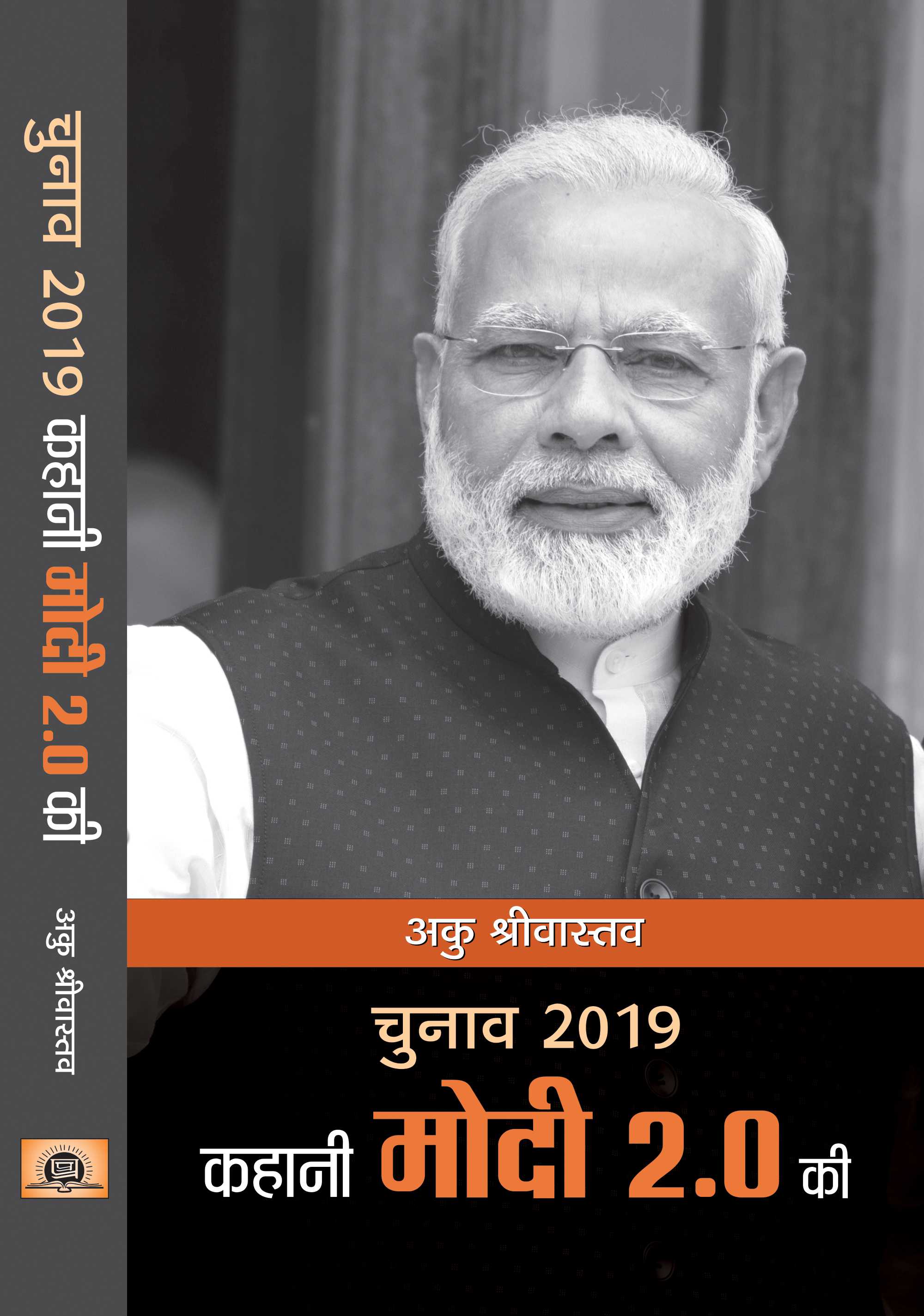 Chunav 2019 : Kahani Modi 2.0 Ki