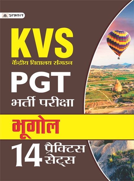 KVS PGT BHARTI PARIKSHA BHUGOL 14 PRACTICE SETS (PB)
