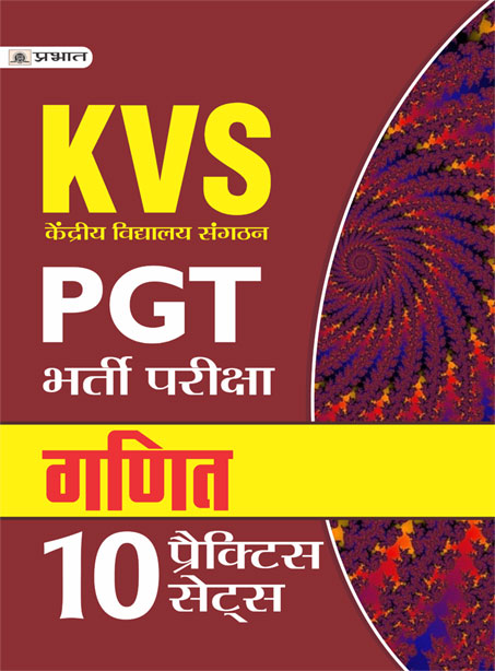 KVS PGT BHARTI PARIKSHA GANIT 10 PRACTICE SETS(PB)