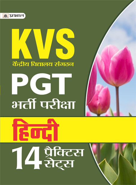 KVS PGT BHARTI PARIKSHA HINDI 14 PRACTICE SETS(PB)
